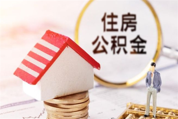 商洛住房公积金取出手续（请问取住房公积金要什么手续）